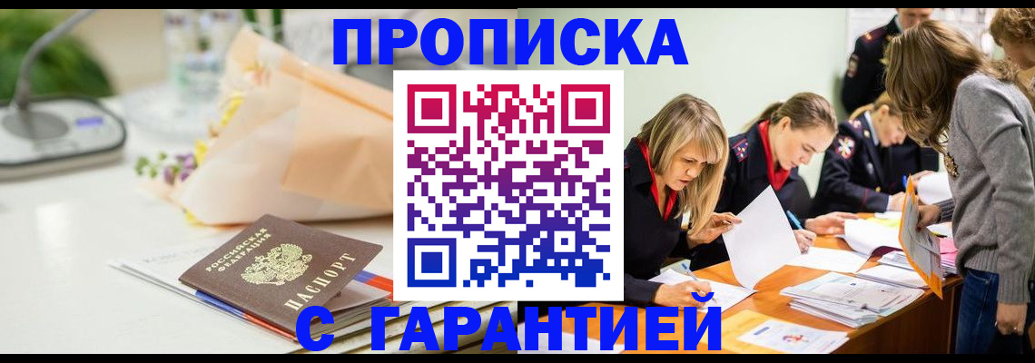 временная регистрация купить в Сыктывкаре